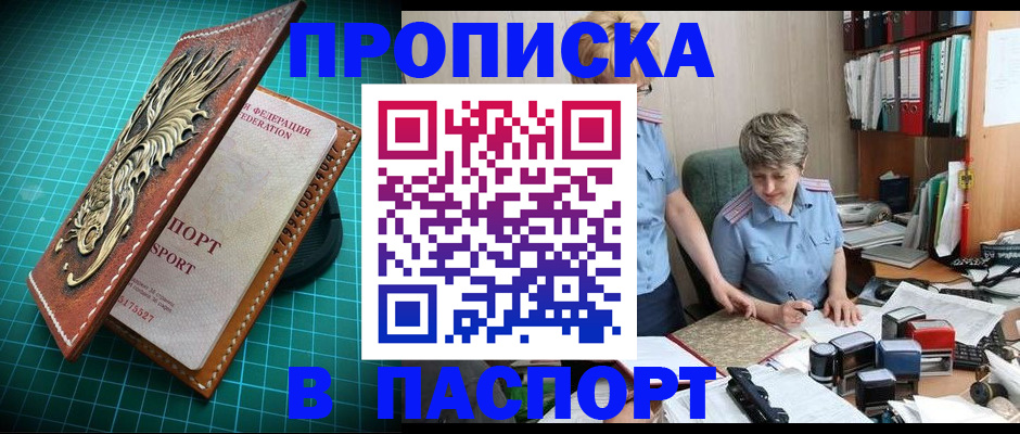 прописка гарантия в Тобольске